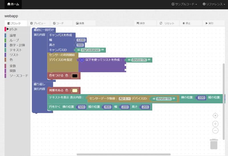 Blocklyの編集画面