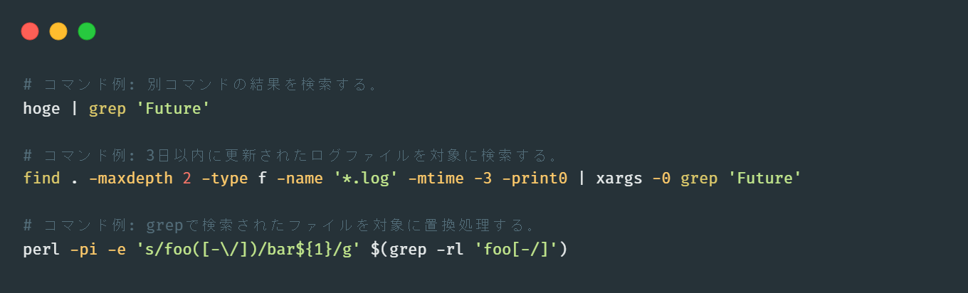 Grep Git Grepの便利オプション フューチャー技術ブログ