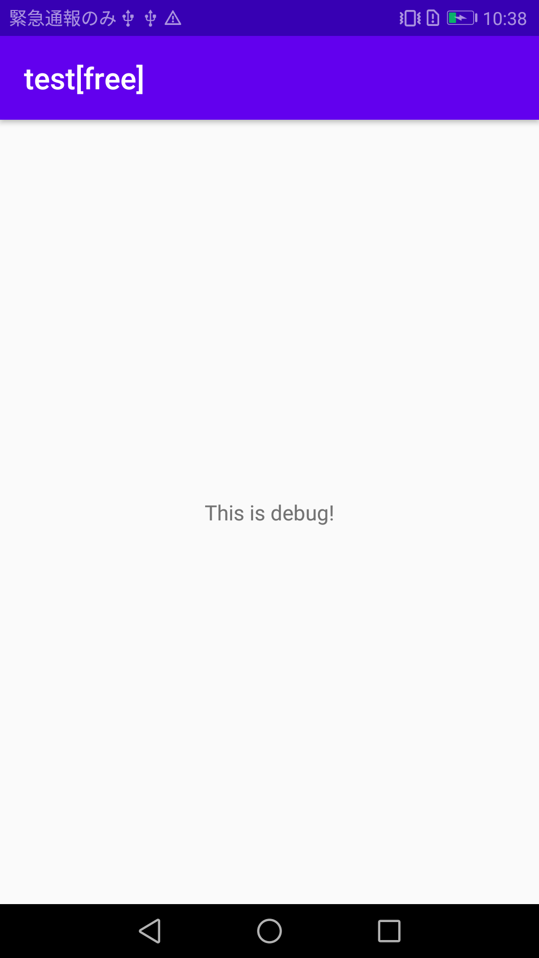 freeDebugでビルド