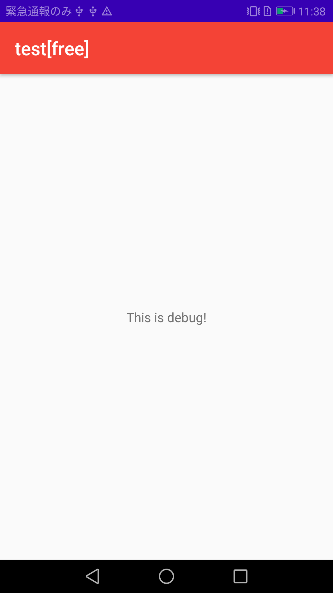 freeRedDebugでビルド