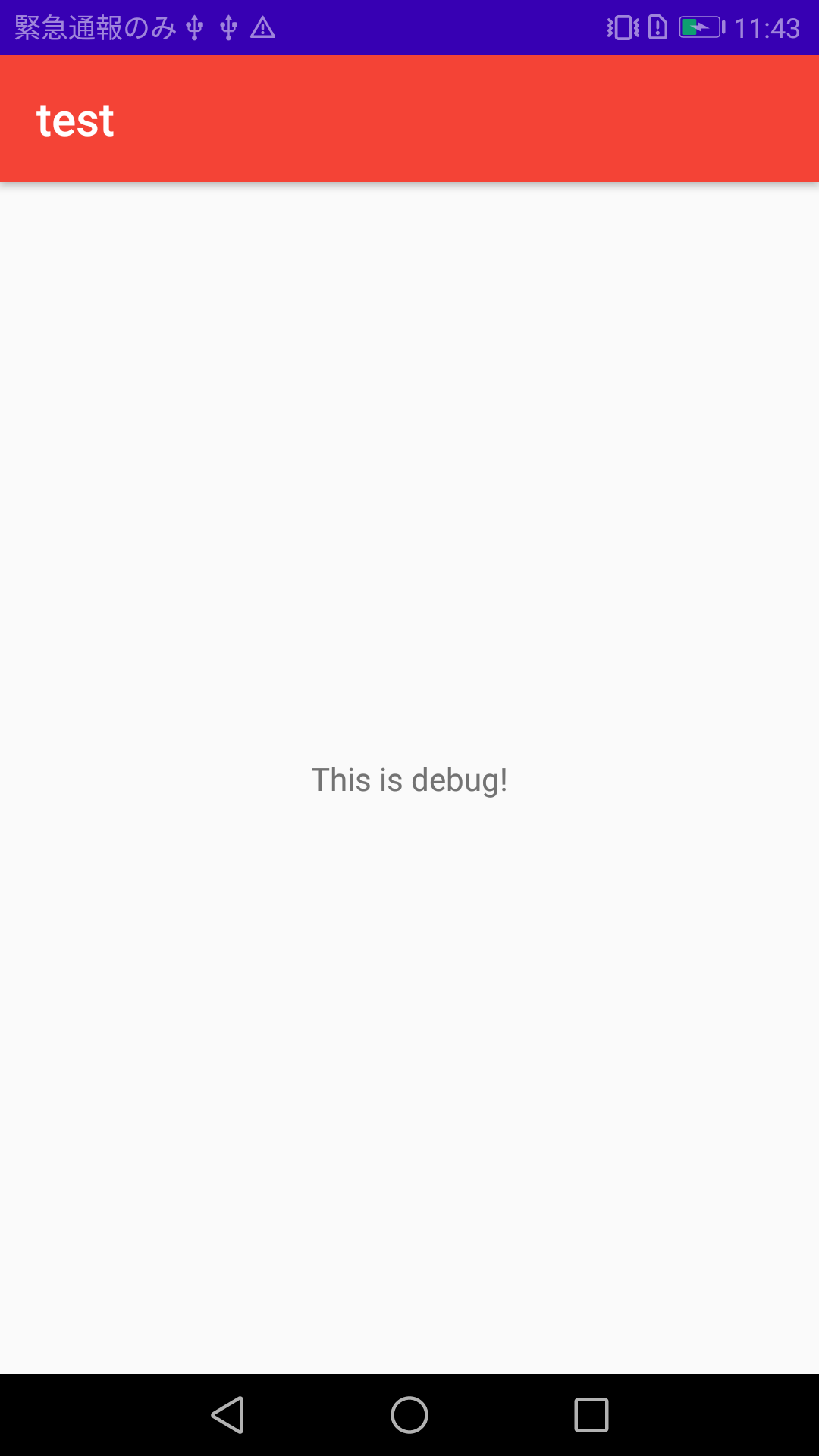 freeRedDebugでビルド