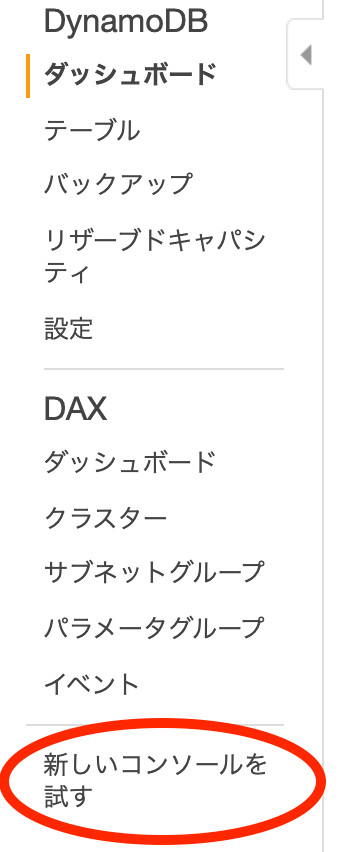 AWS管理コンソール