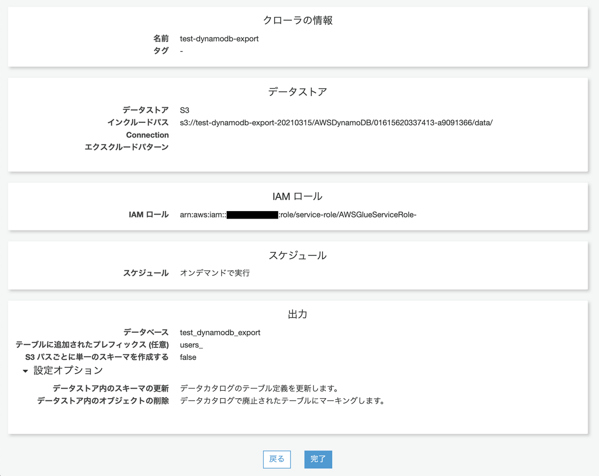 クローラ設定