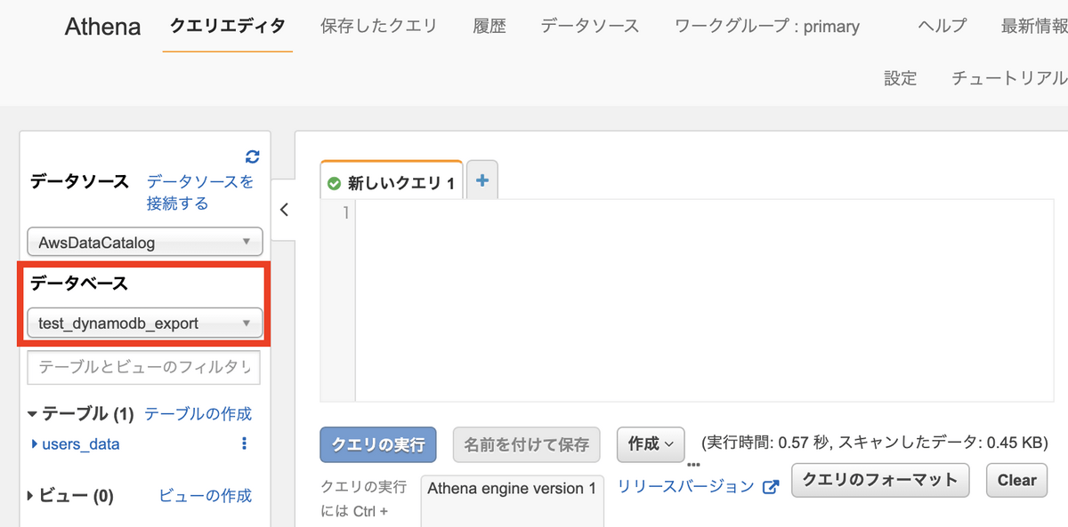 Athenaのクエリエディタ