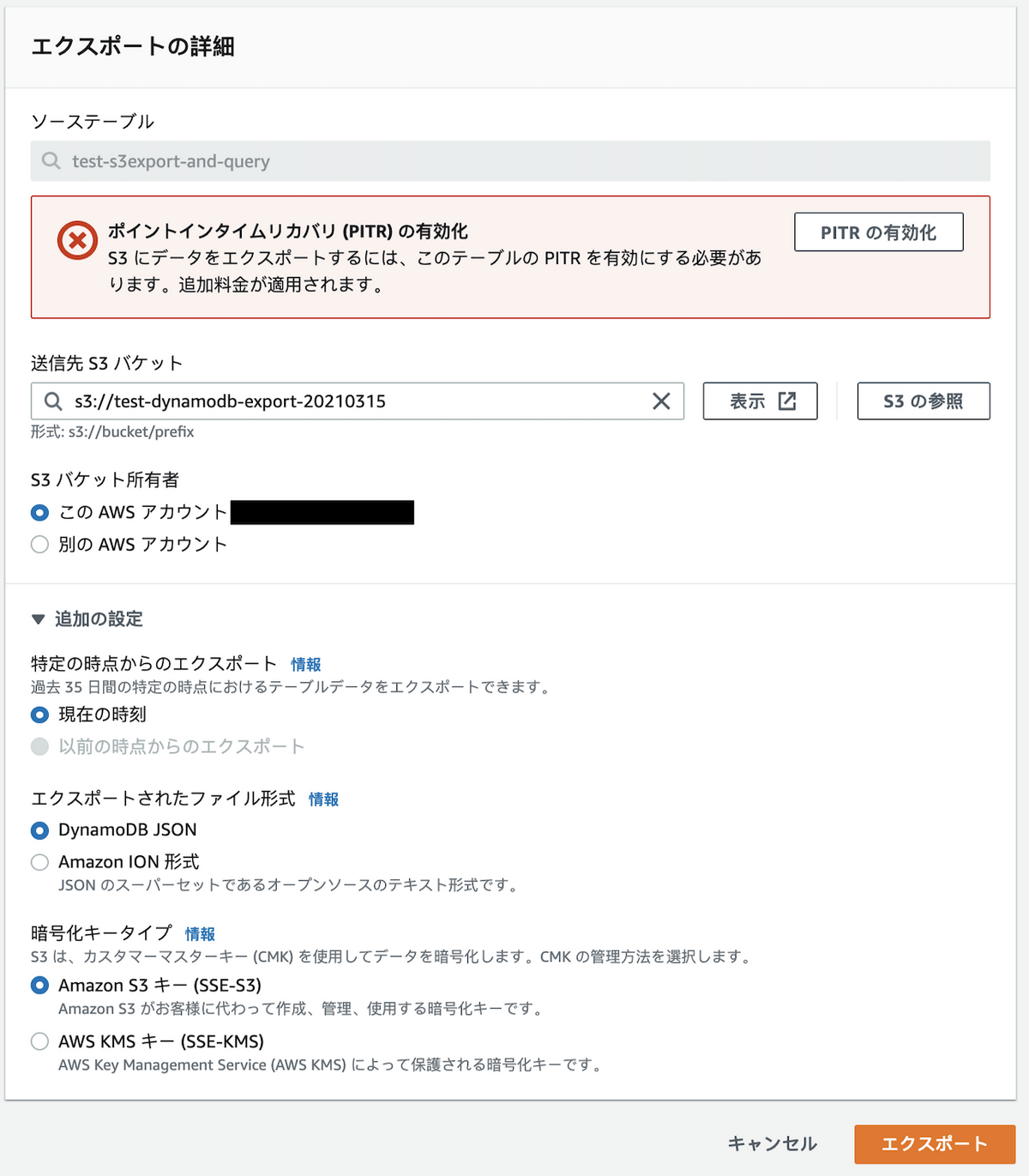 エクスポートの実行