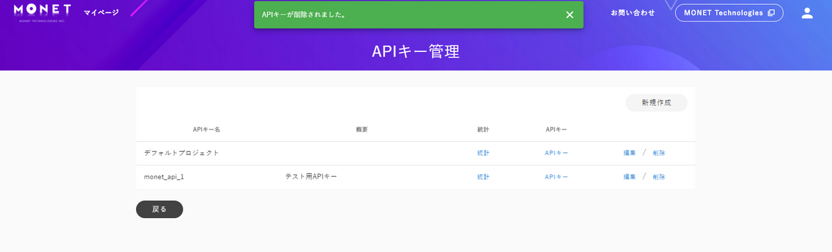 APIキー削除_after
