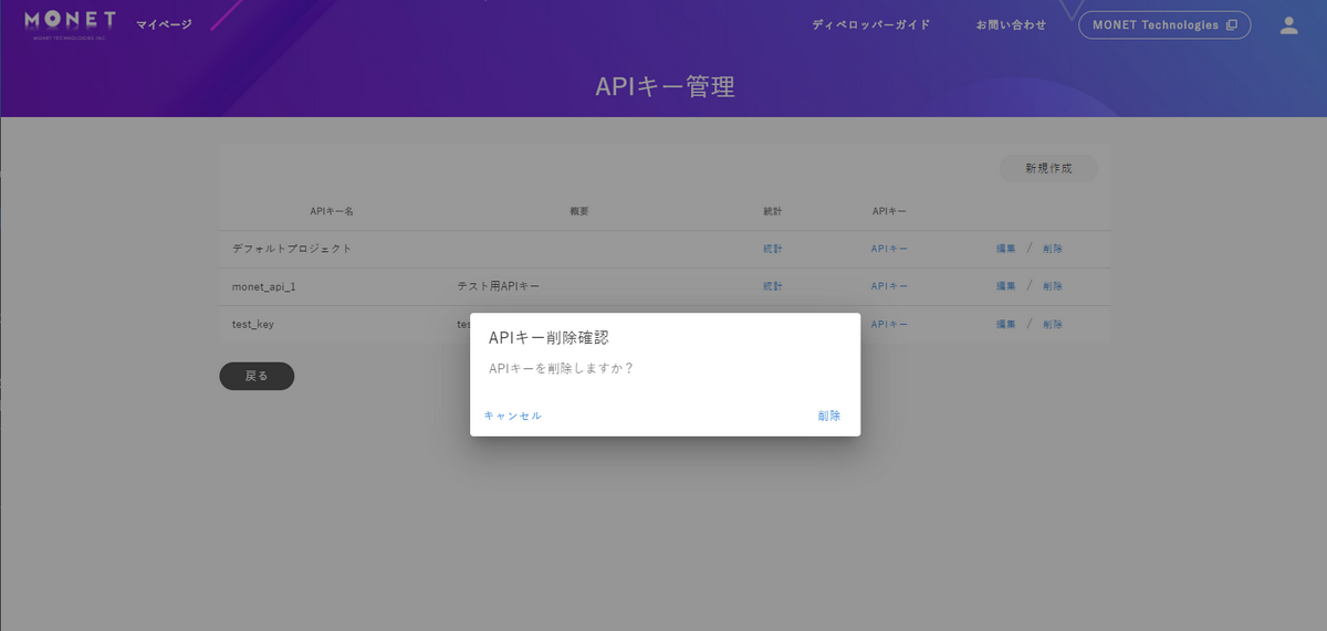 APIキー削除_ポップアップ
