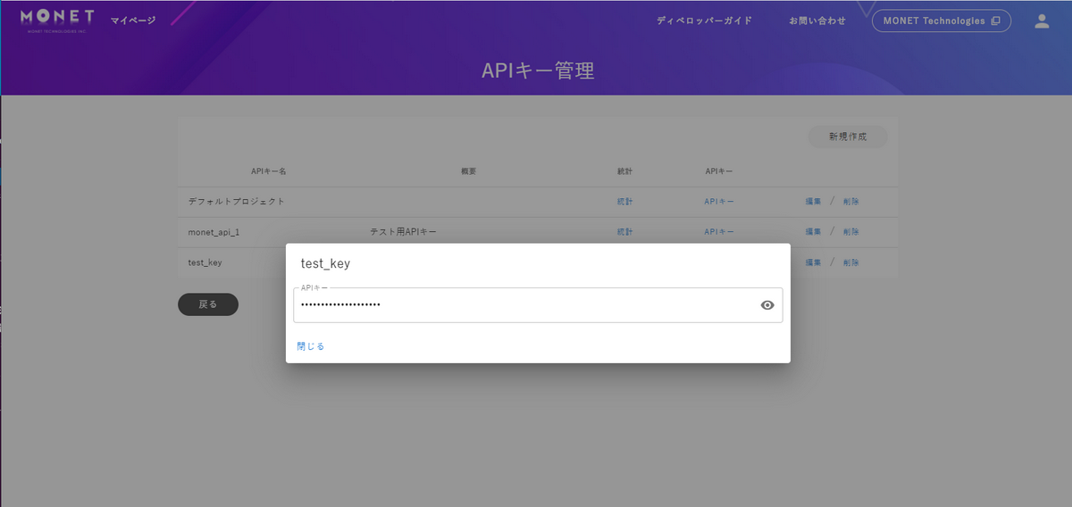 APIキー参照