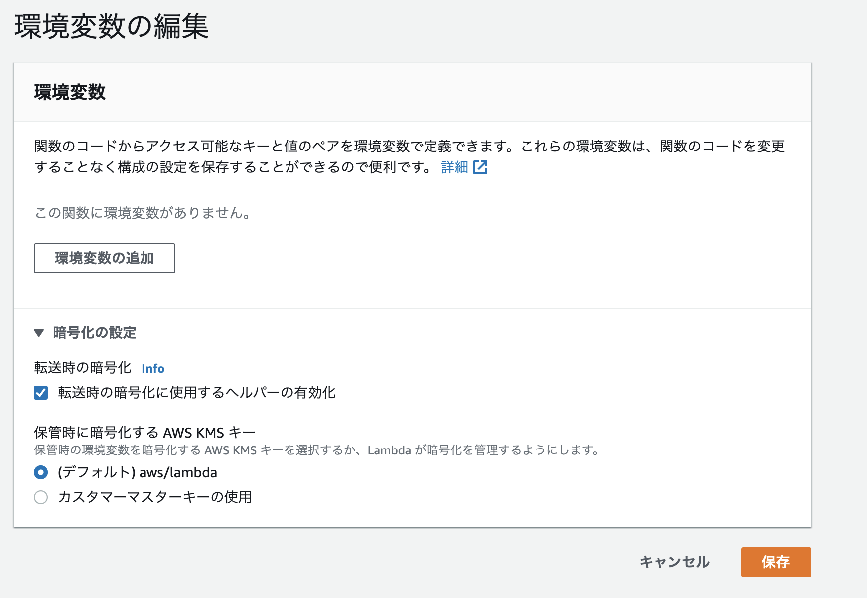 環境変数の編集画面