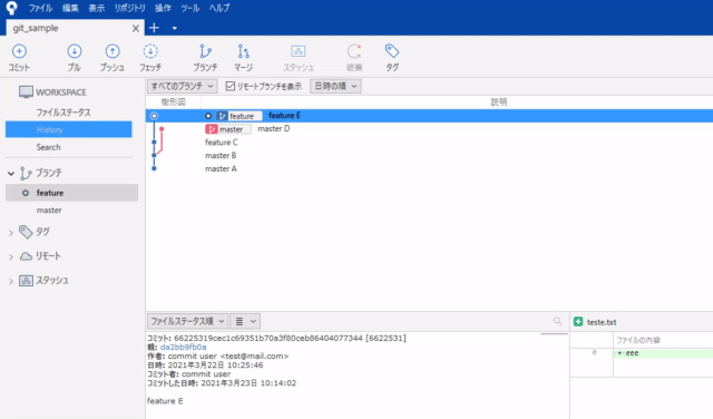 Sourcetree Rebase操作動画