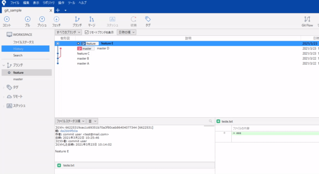 Sourcetree Squash操作動画