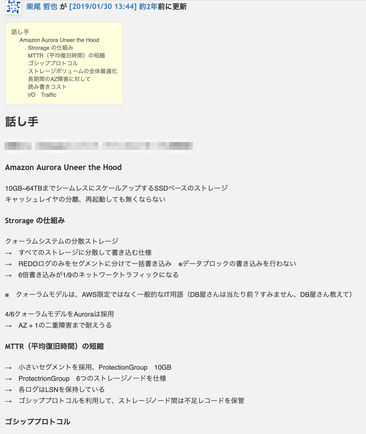 勉強会のリアルタイム記事