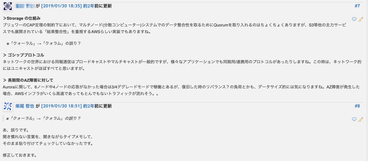 補足コメントやタイプミス修正コメント
