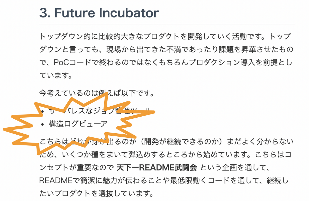 構造ログビューアをやると書いているブログ記事