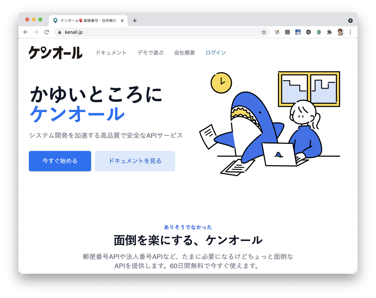 ケンオールのサイト画面