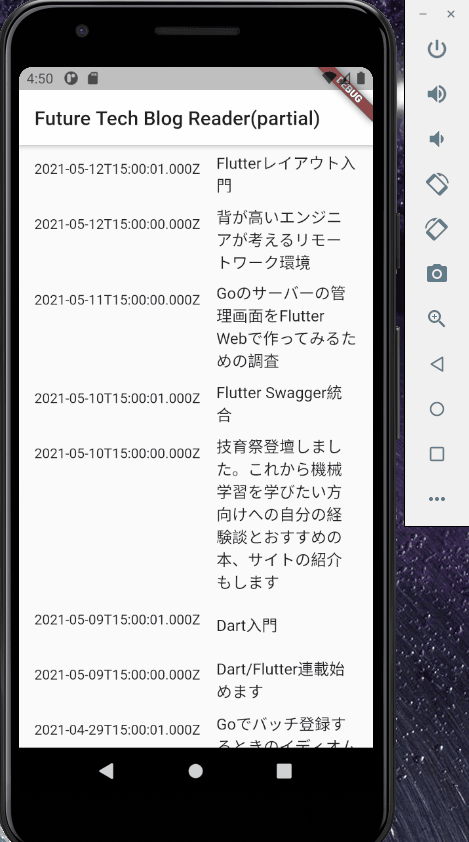 モバイルアプリで実行例