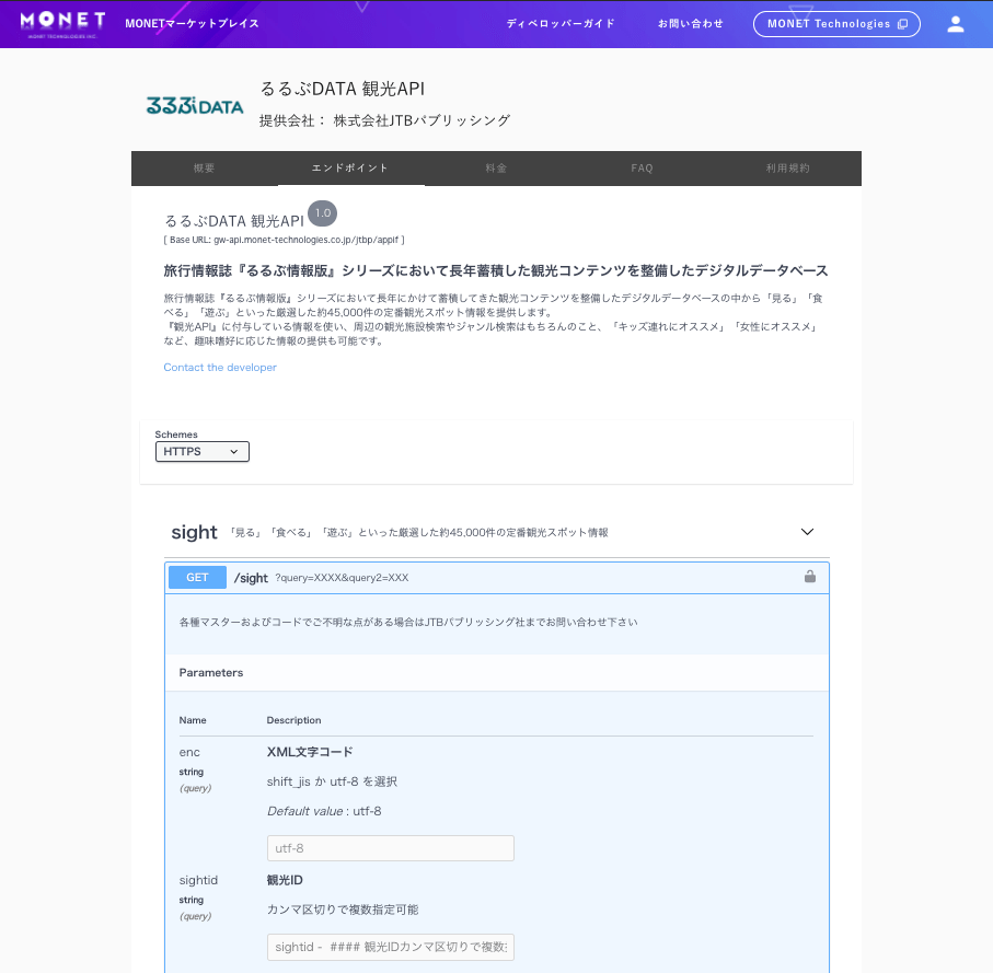 API定義画面