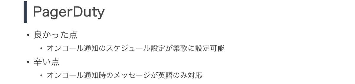 PagerDuty