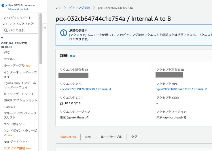 vpc_peering_atob01.png