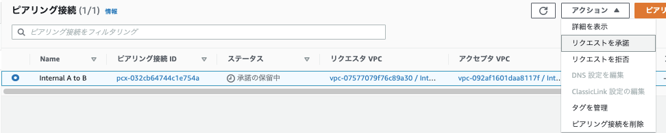 vpc_peering_atob02.png
