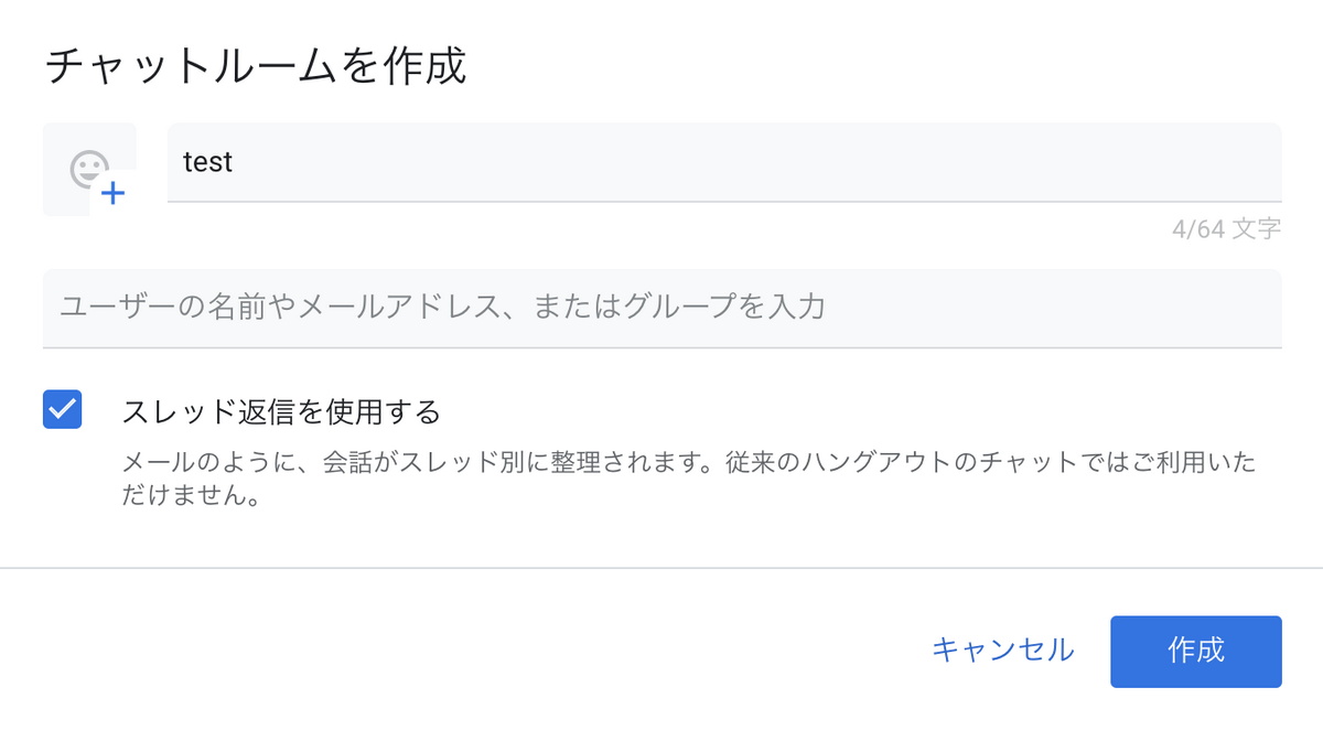 チャットルーム作成