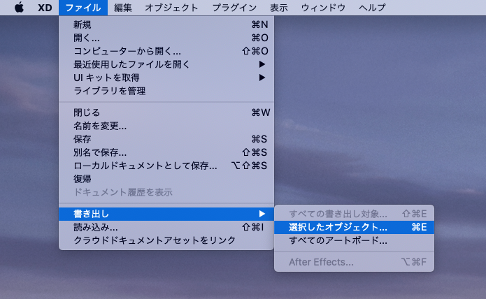 ファイルメニューの書き出し