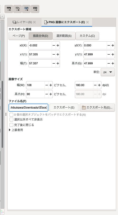 PNGに書き出し