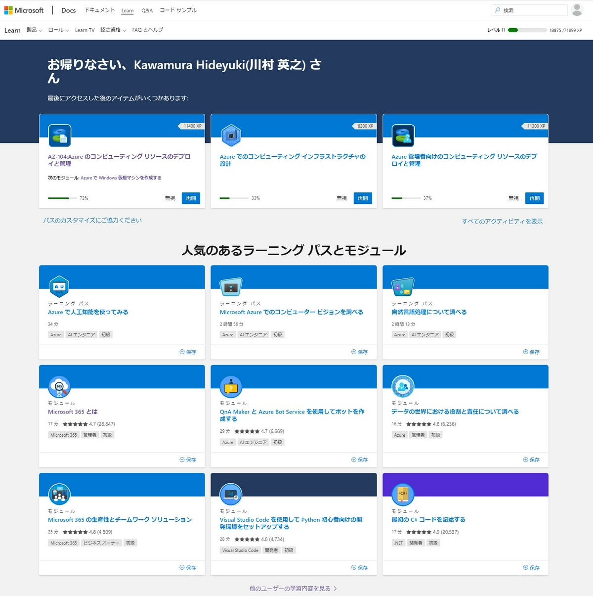 MS Learnトップページ