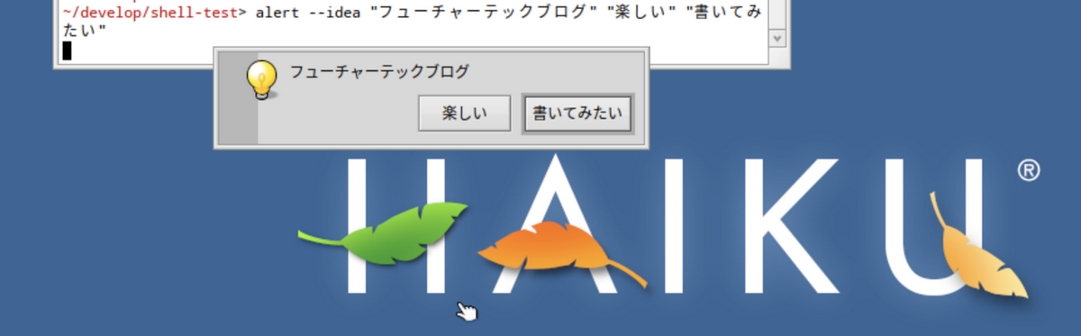 シェルスクリプトでもgui フューチャー技術ブログ