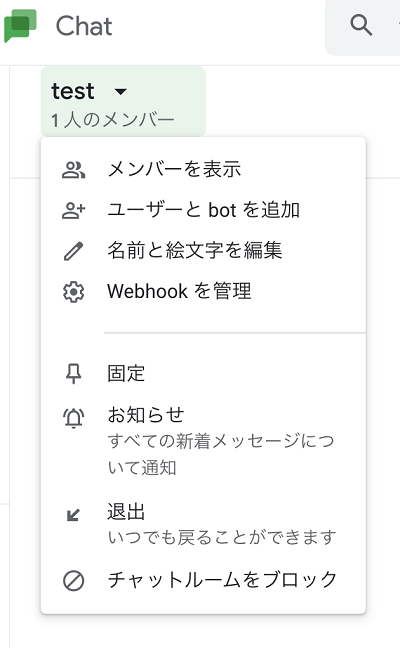 Webhook管理画面