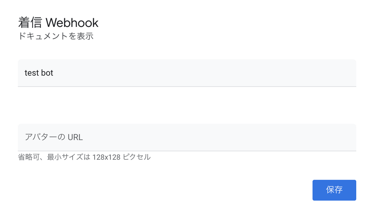 Webhookの名前とアバターURL入力画面