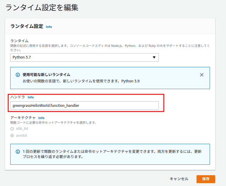 Lambdaのハンドラ設定