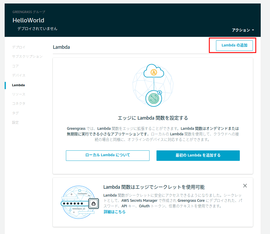 Lambda追加