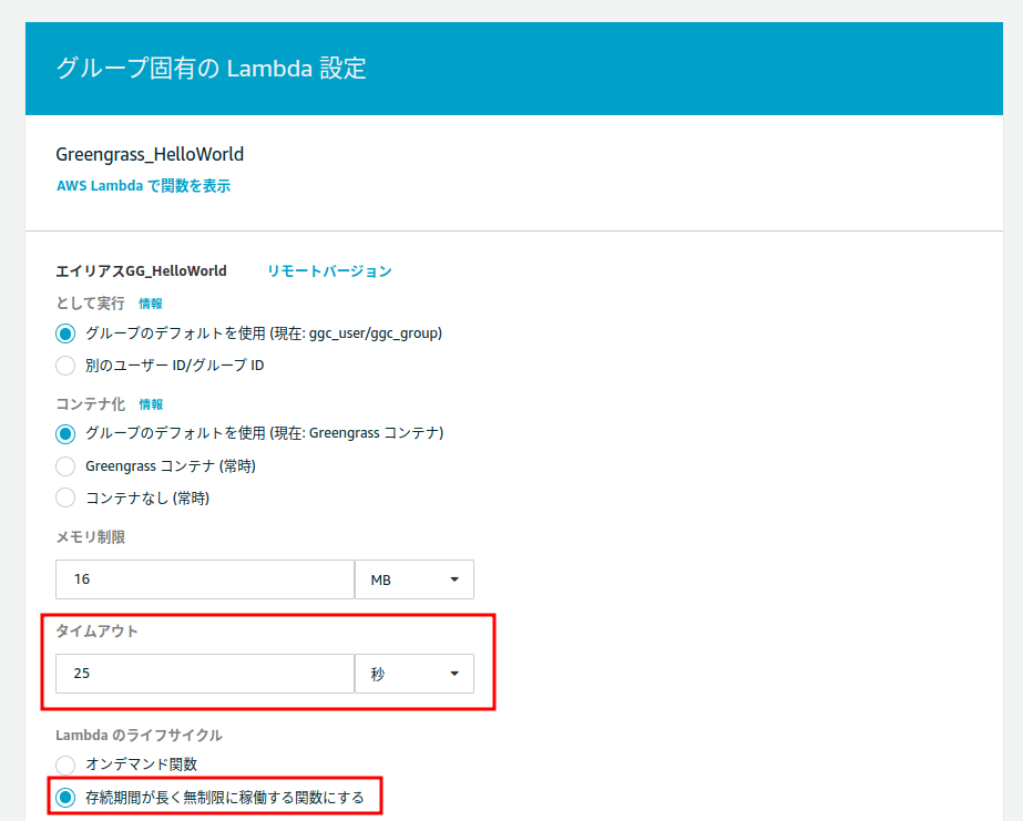 Lambdaの実行時の設定画面