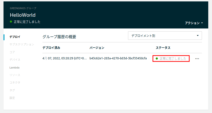 ステータス