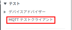 動作確認