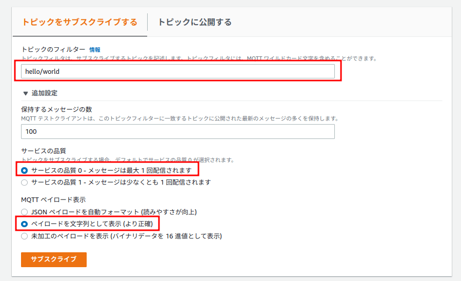 トピックの設定