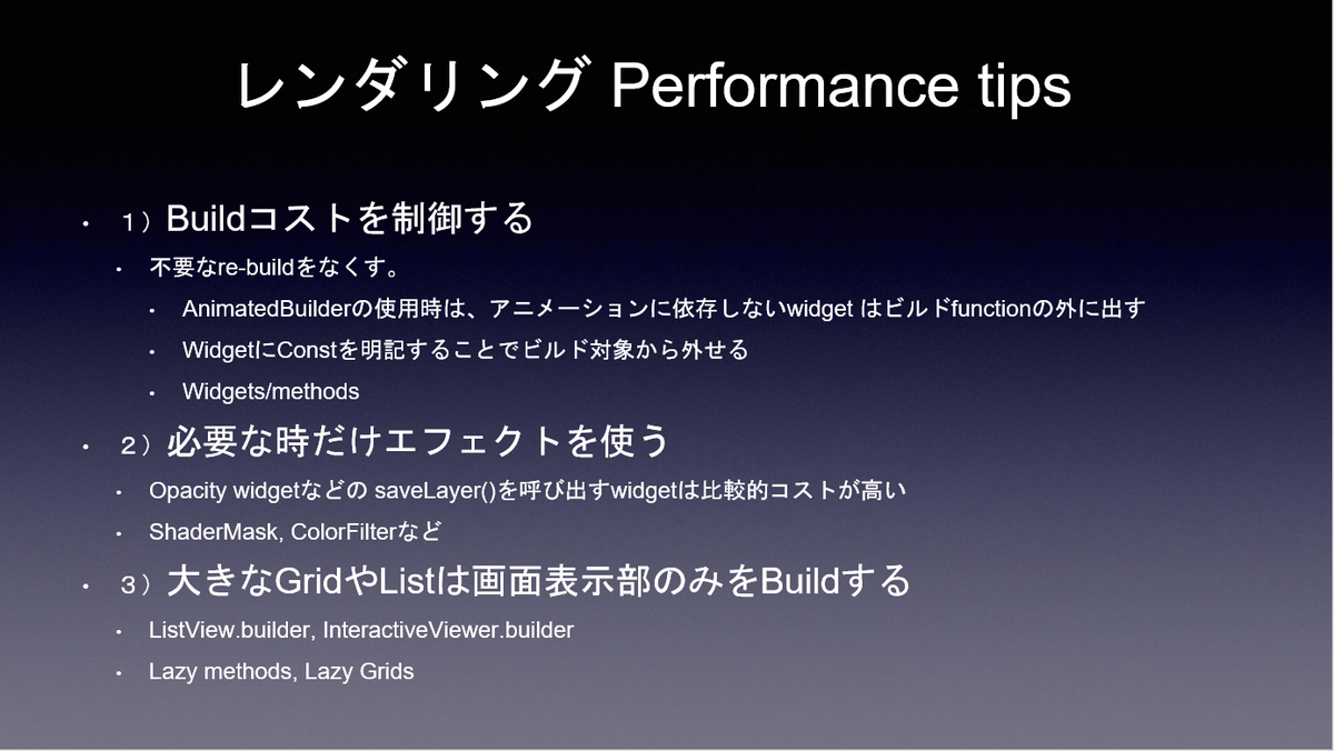 レンダリングPerformance tips