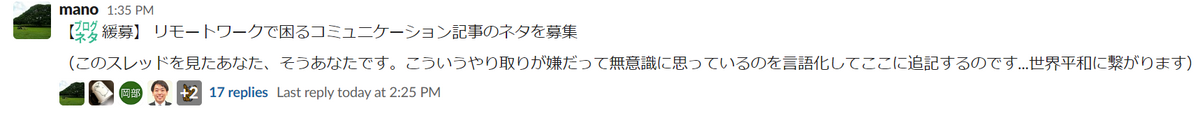 Slackで意見を募るコメント