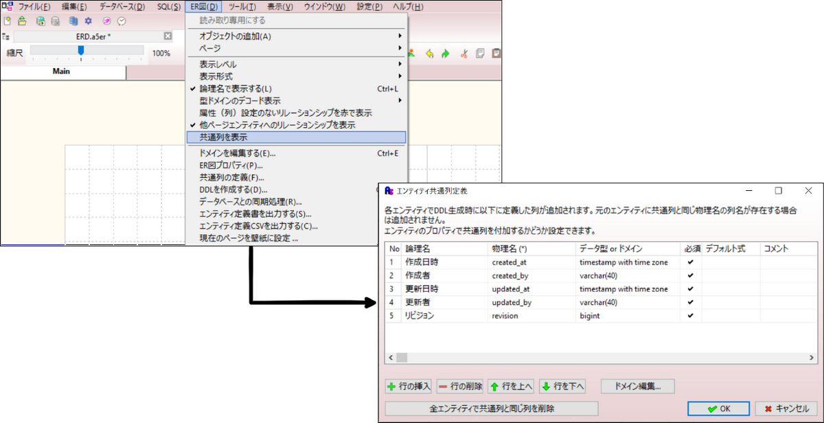 共通列の設定
