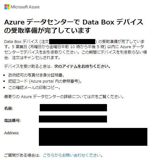 受け取り準備完了メール.JPG