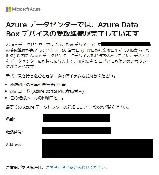 引き渡し準備完了メール.JPG