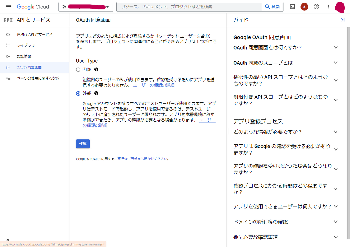 2-OAuth同意画面①.png