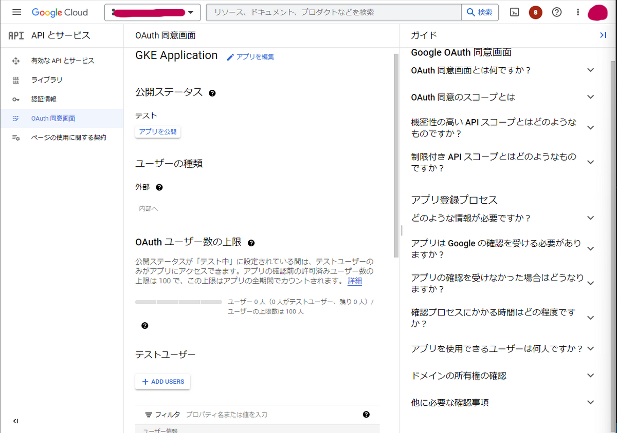 2-OAuth同意画面④.png