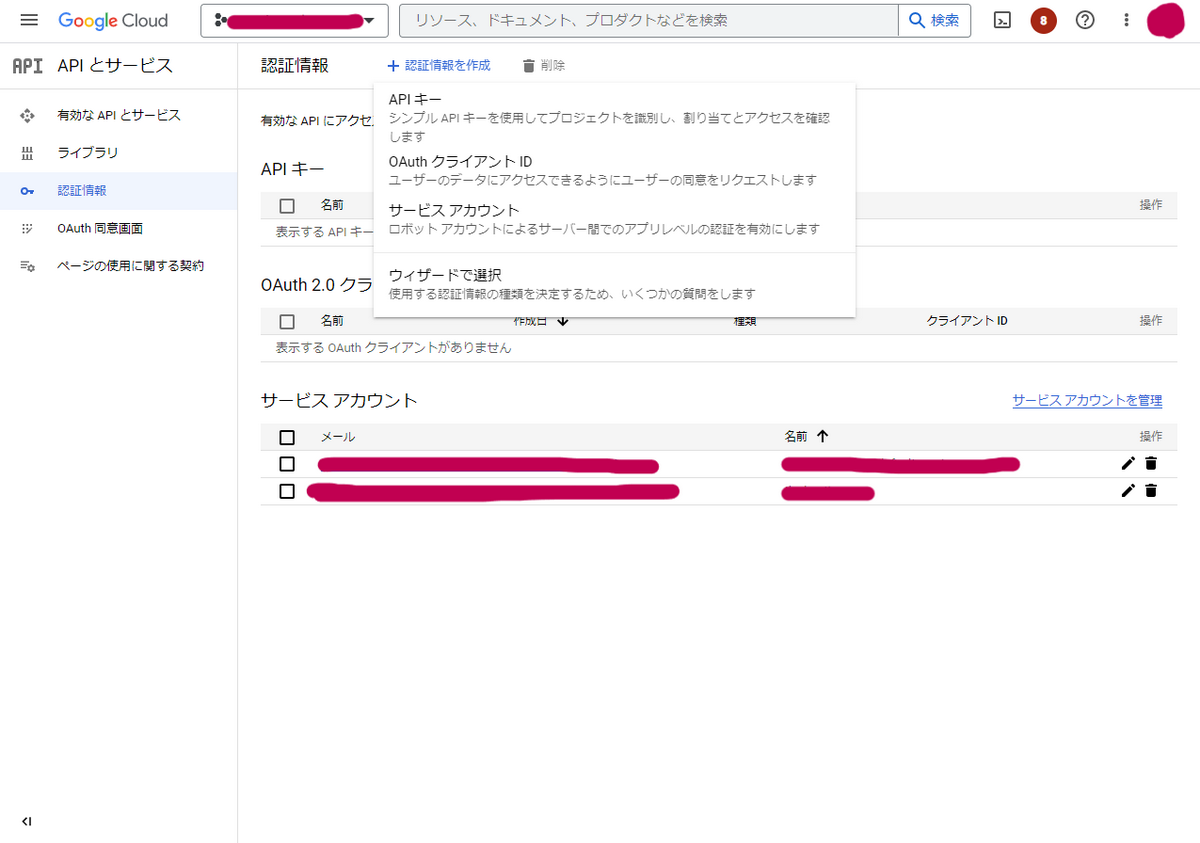 3-OAuth認証情報①.png