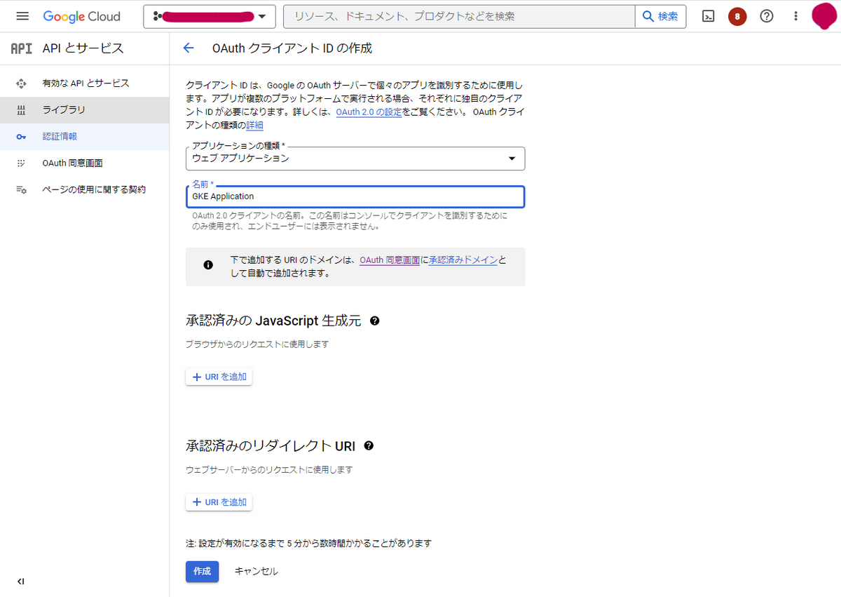 3-OAuth認証情報②.png