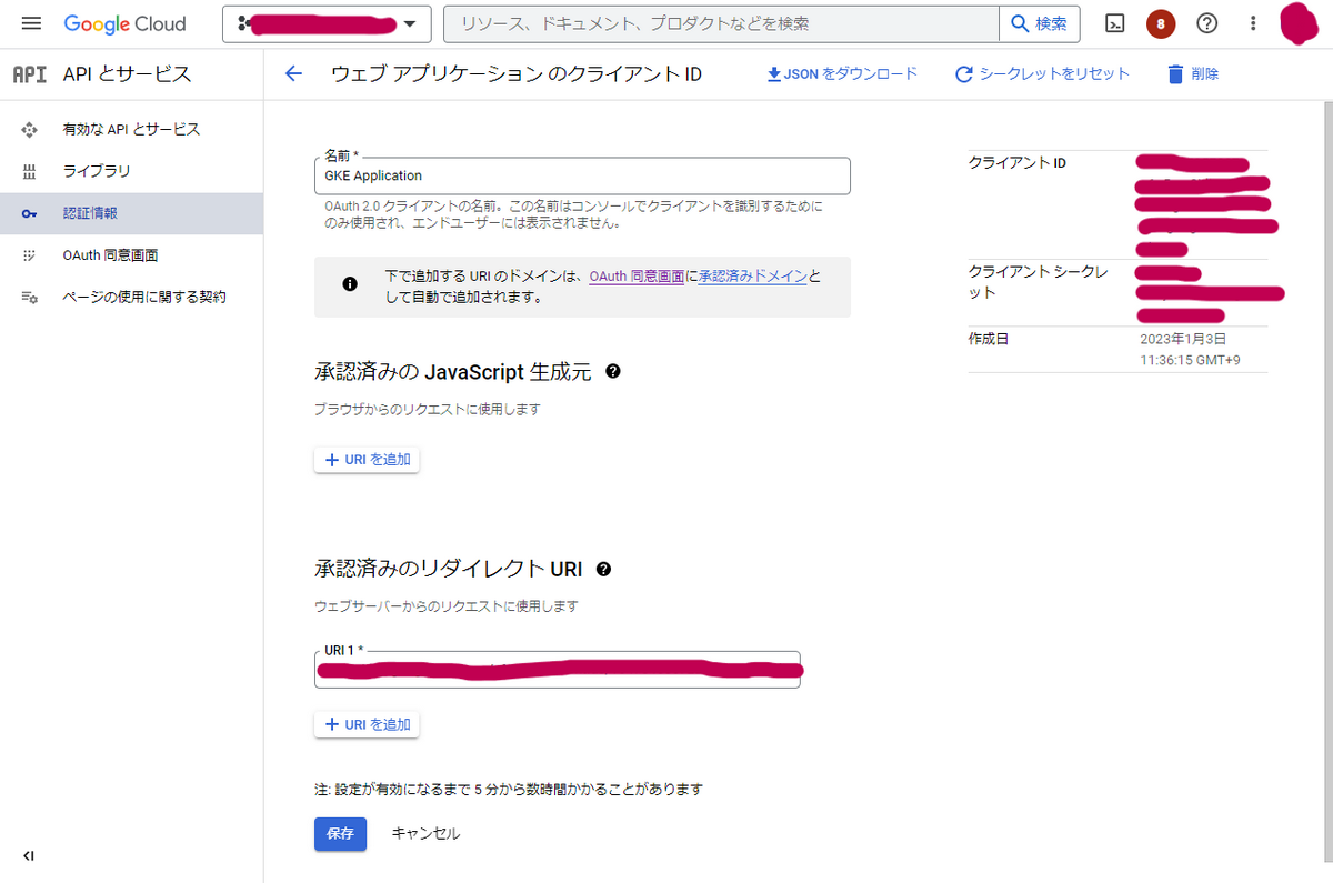 3-OAuth認証情報④.png