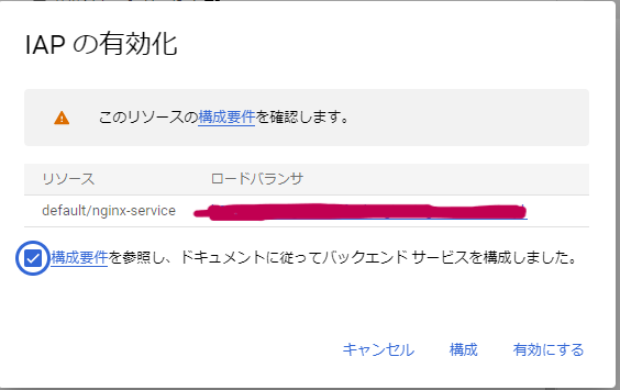 4-CloudIAPアクセス権設定②.png