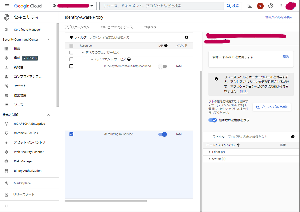 4-CloudIAPアクセス権設定③.png