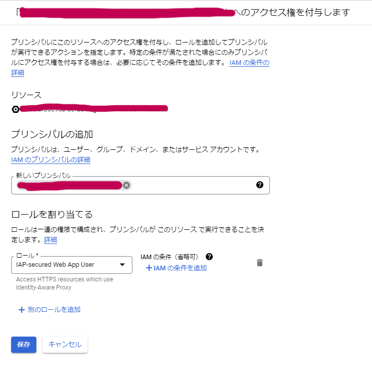 4-CloudIAPアクセス権設定④.png